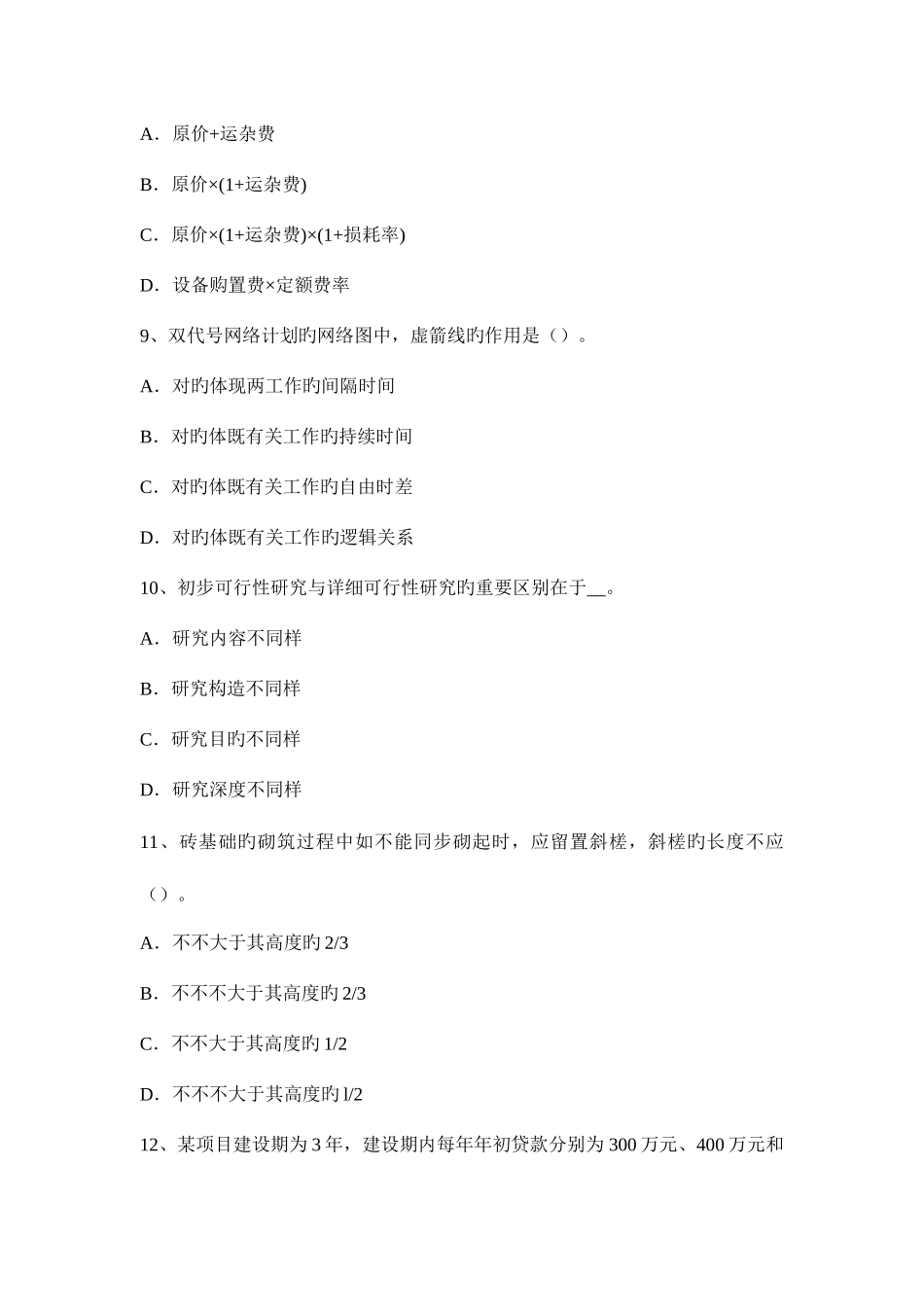 2025年造价工程师安装工程章节第二节考试题_第3页