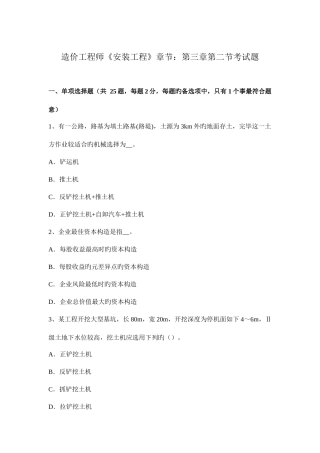 2025年造价工程师安装工程章节第二节考试题