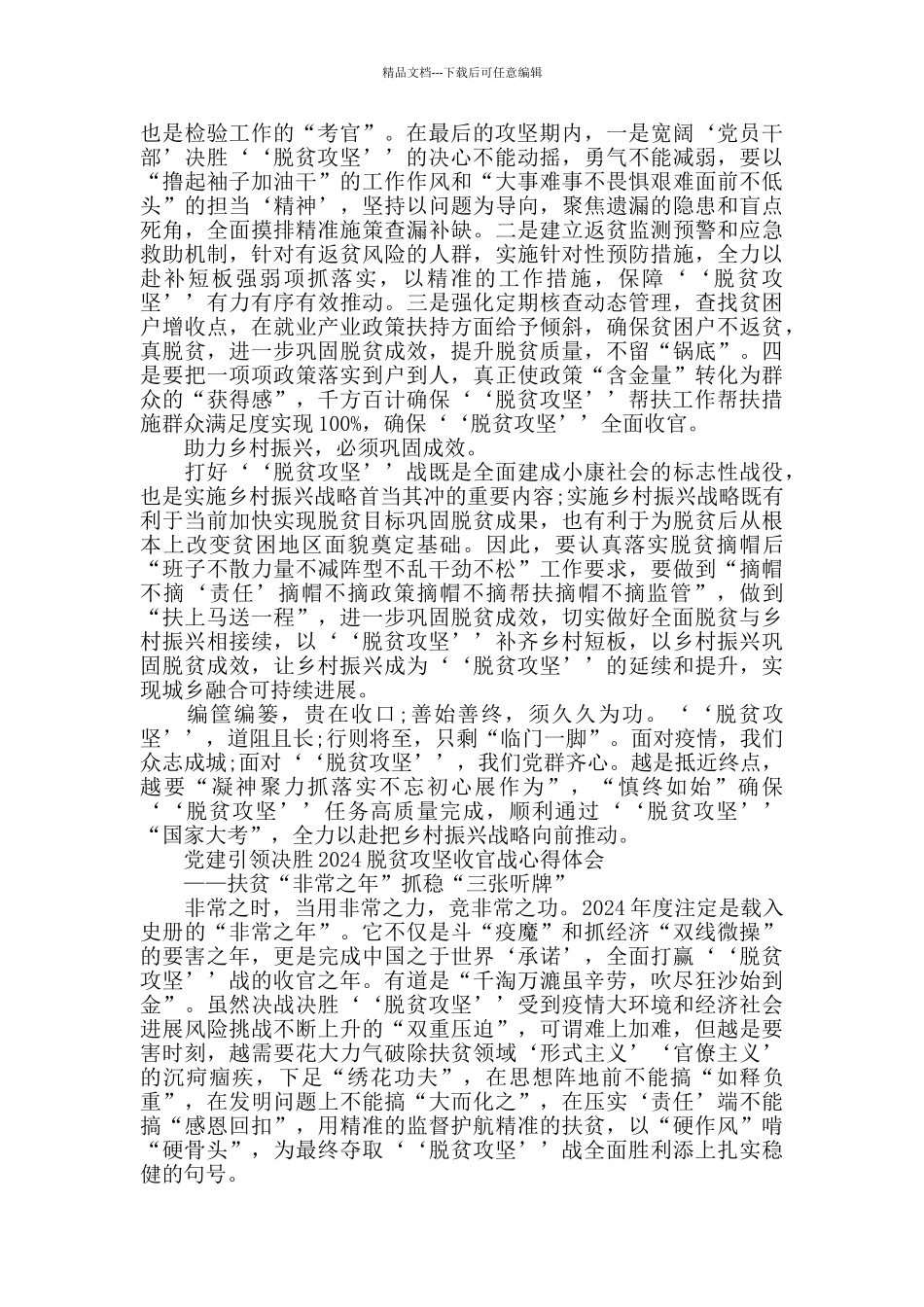 党员脱贫攻坚心得体会5篇_第2页