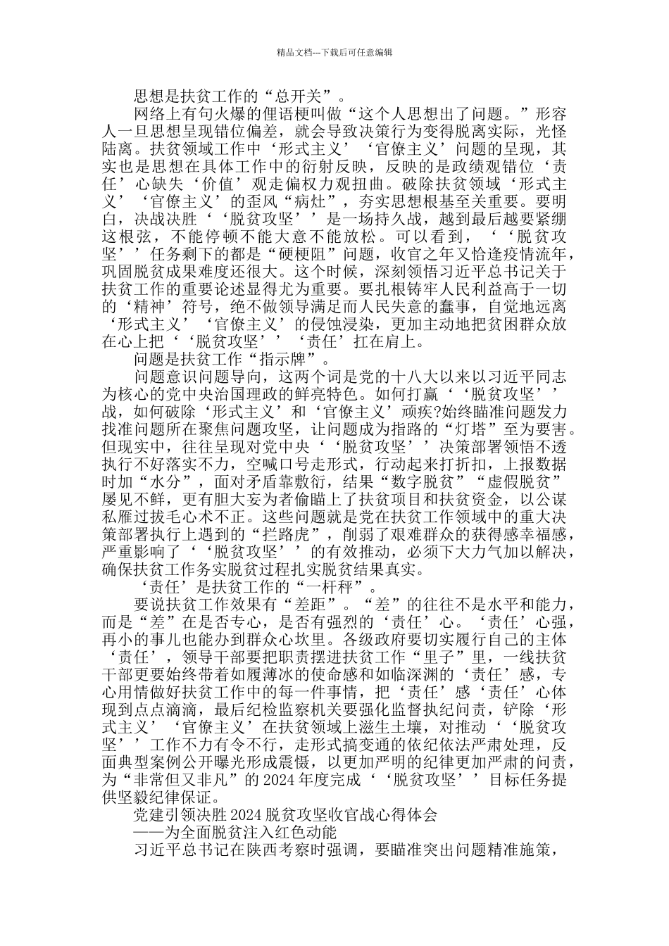 党员脱贫攻坚心得体会5篇_第3页