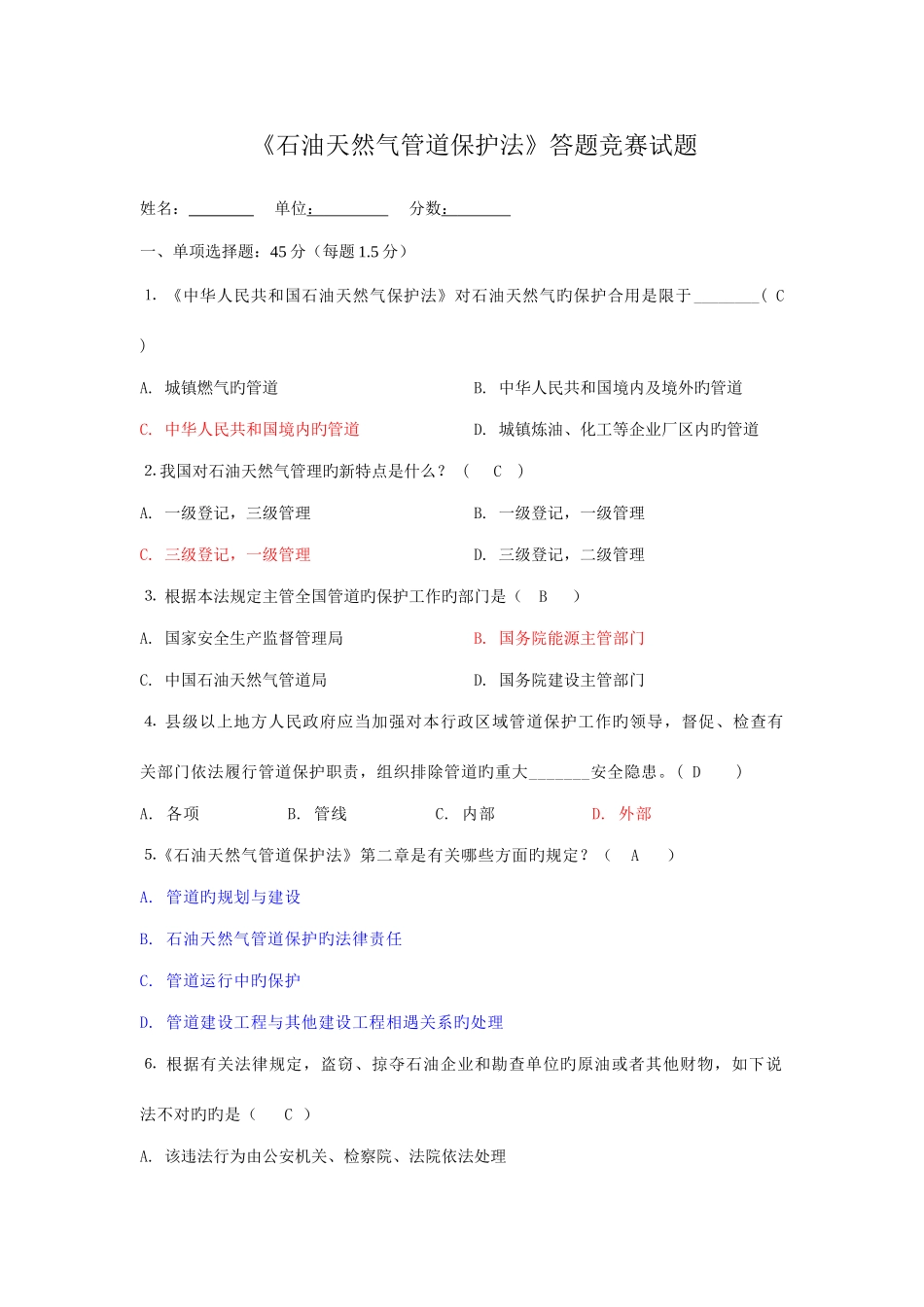2025年石油天然气管道保护法知识答题竞赛答案_第1页