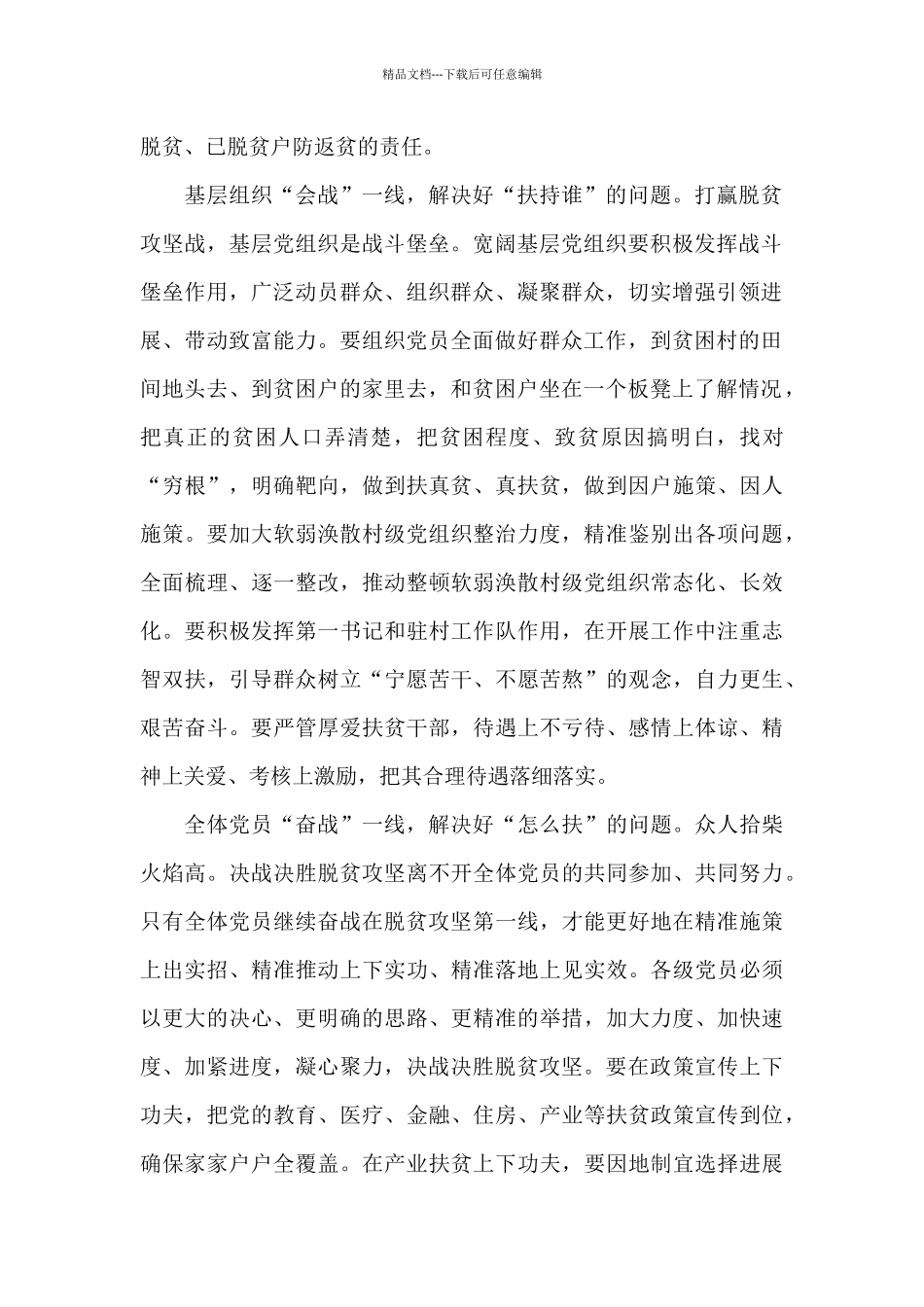 党员脱贫攻坚表彰大会感悟精选8篇_第2页