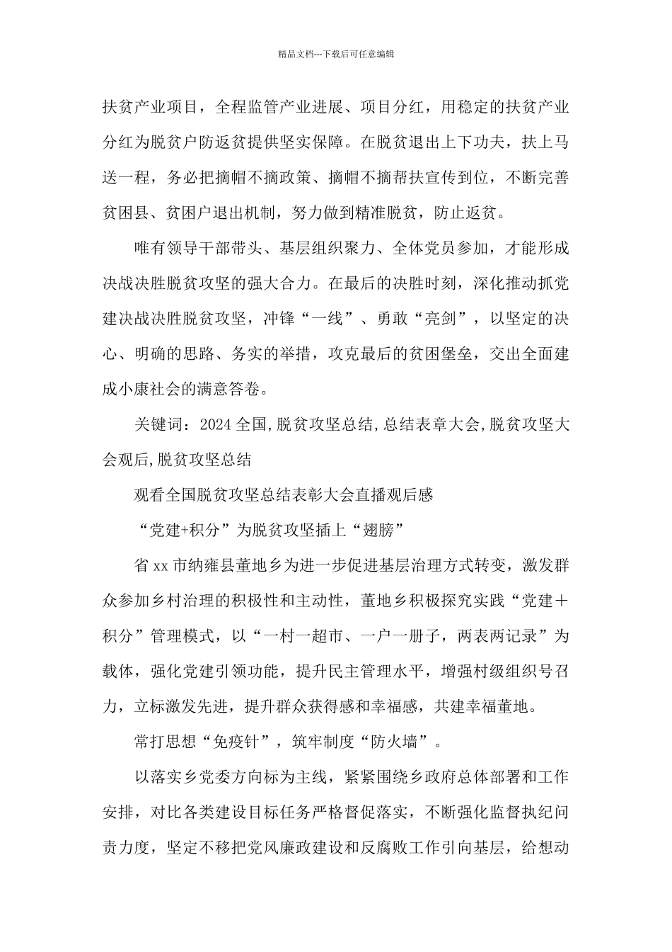 党员脱贫攻坚表彰大会感悟精选8篇_第3页