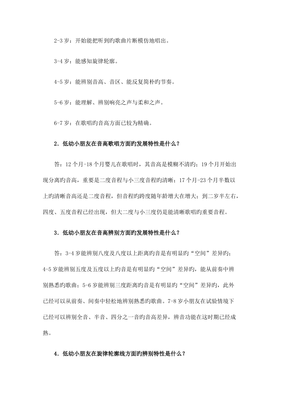 2025年电大专科学前儿童音乐教育考试资料_第3页