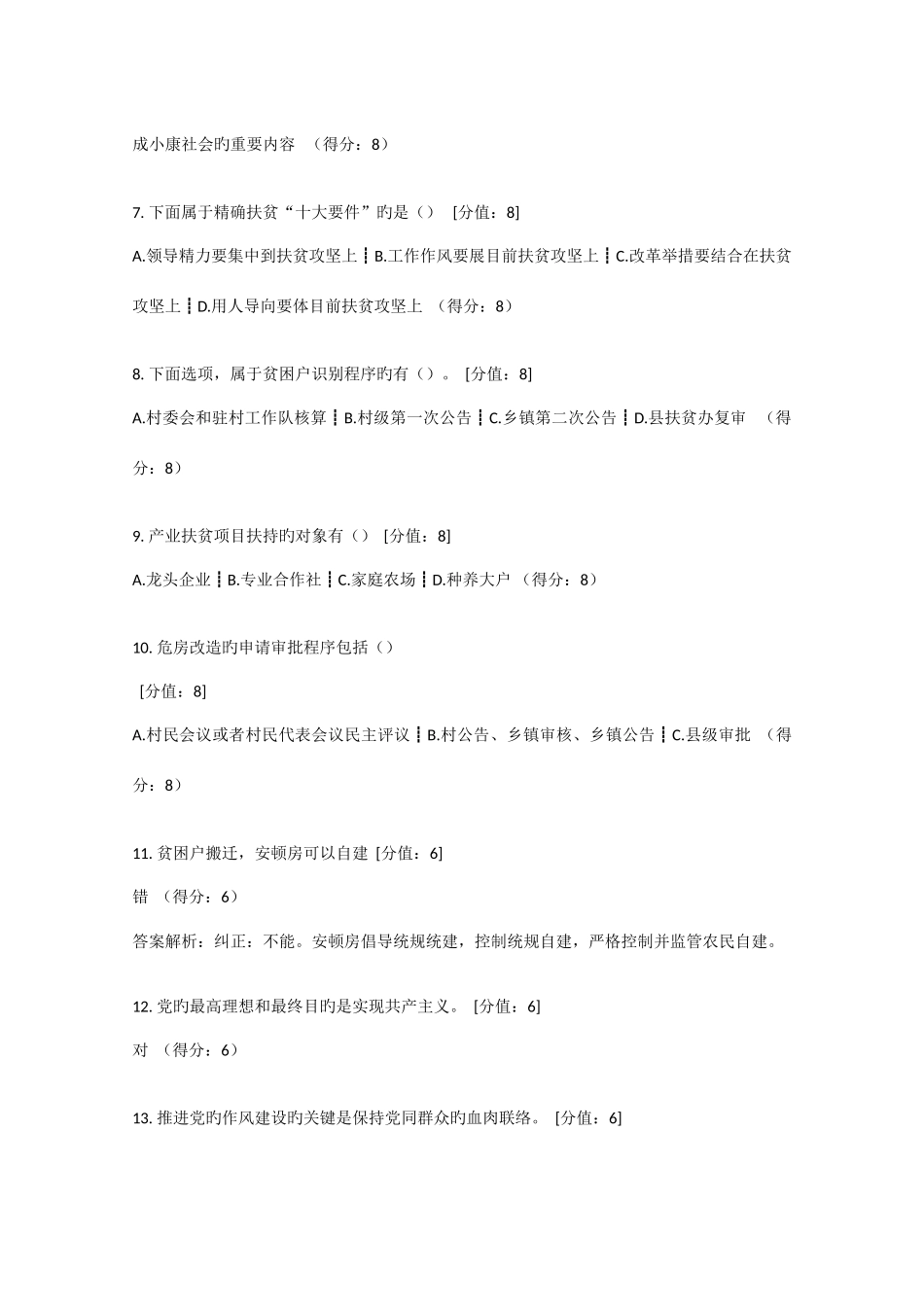 2025年脱贫攻坚应知应会知识测试_第2页