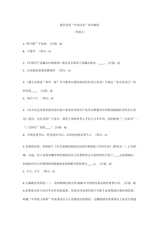 2025年脱贫攻坚应知应会知识测试