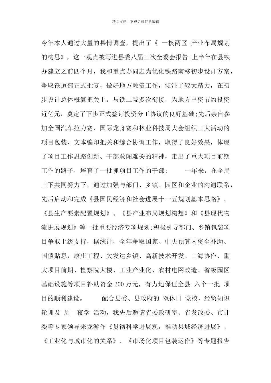 党员自律个人总结报告_第3页