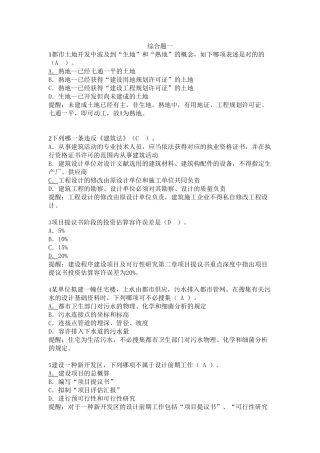 2025年二级注册建筑师考试综合题