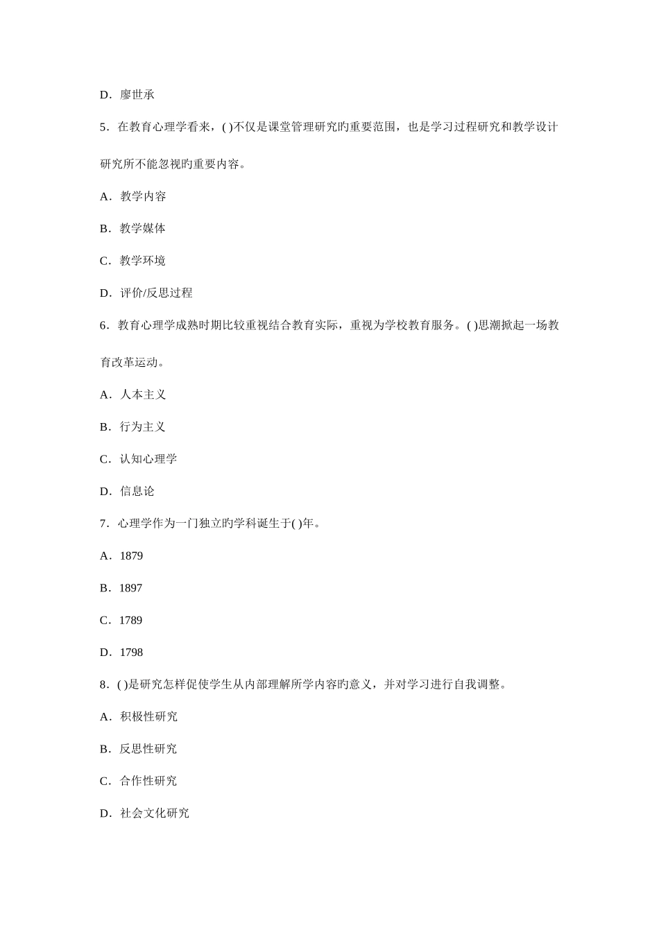 2025年第一章教师资格证教育心理学模拟试题及答案_第2页