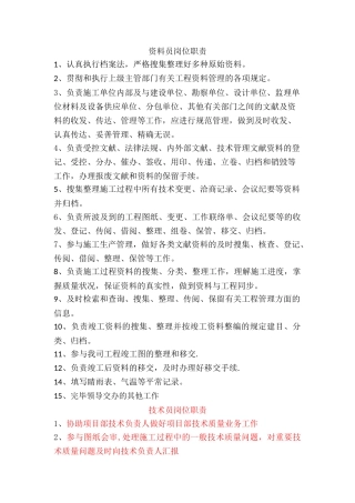 2025年资料员岗位职责