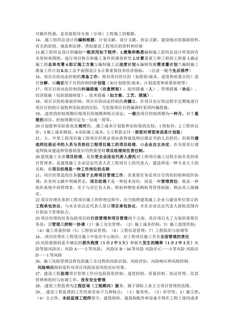 2025年二级建造师建设工程施工管理资料_第2页