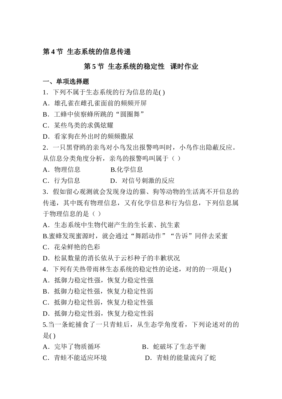 2025年高一生物知识点综合复习检测题_第1页