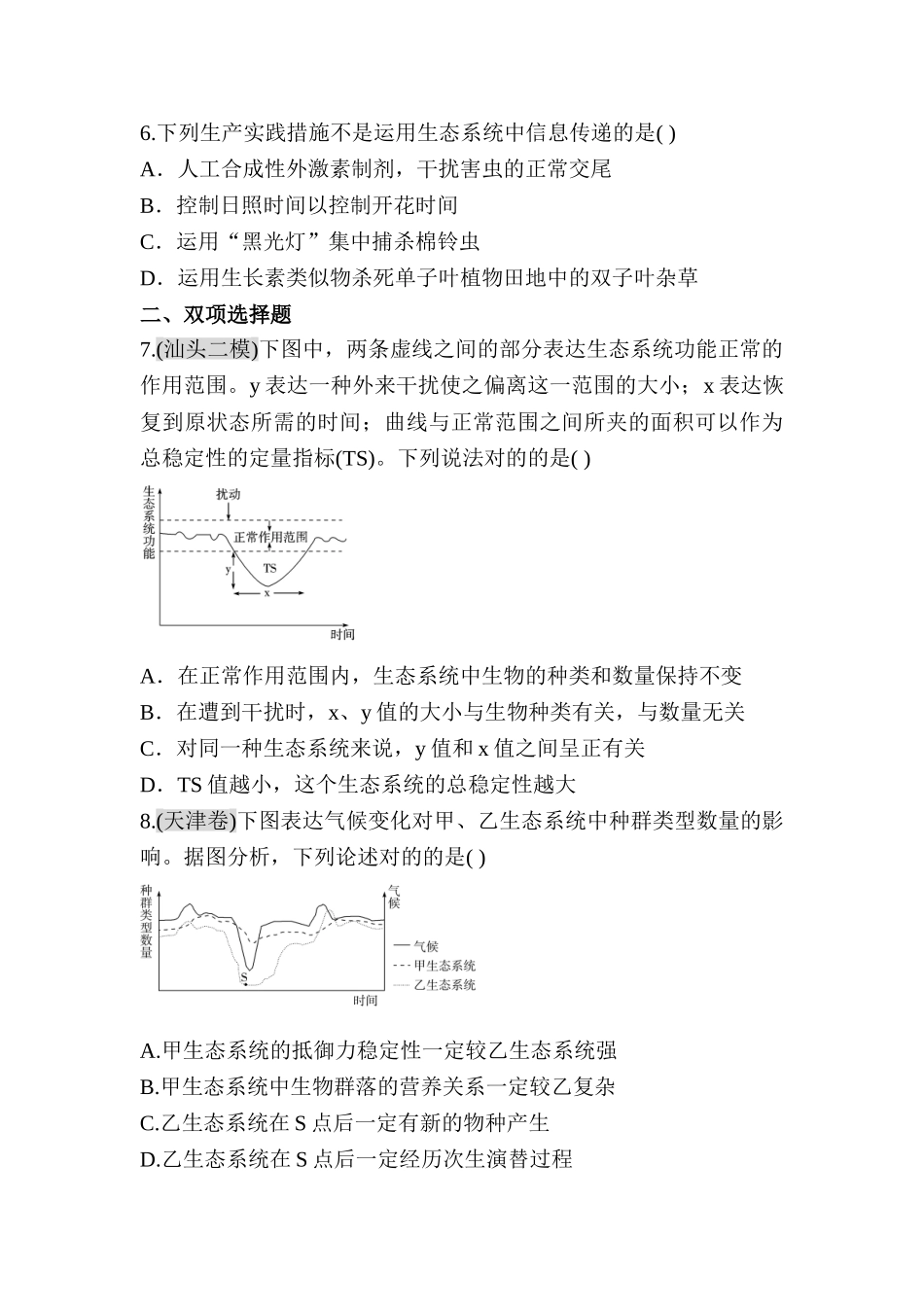 2025年高一生物知识点综合复习检测题_第2页