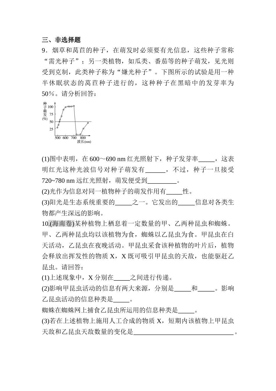 2025年高一生物知识点综合复习检测题_第3页