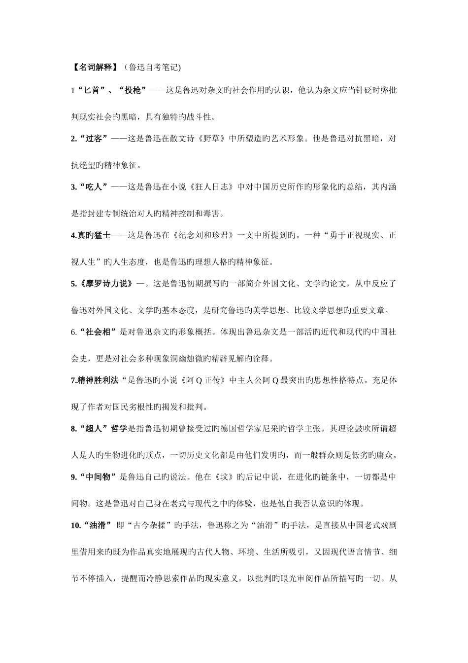 2025年自考鲁迅研究_第1页