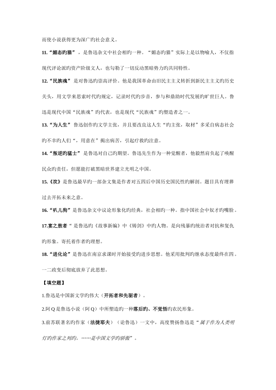 2025年自考鲁迅研究_第2页