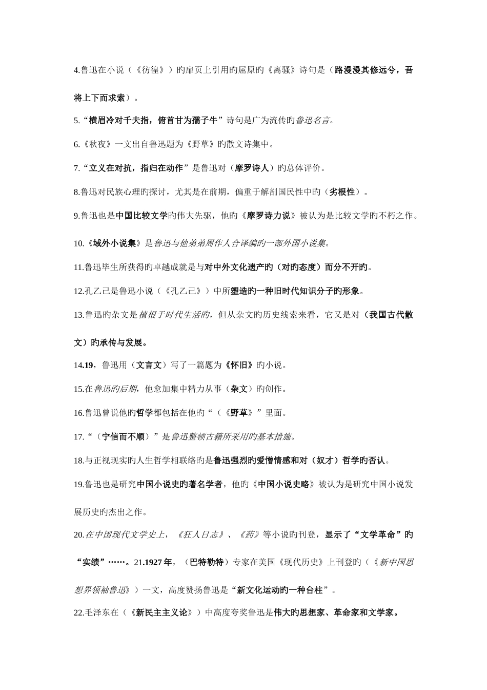 2025年自考鲁迅研究_第3页