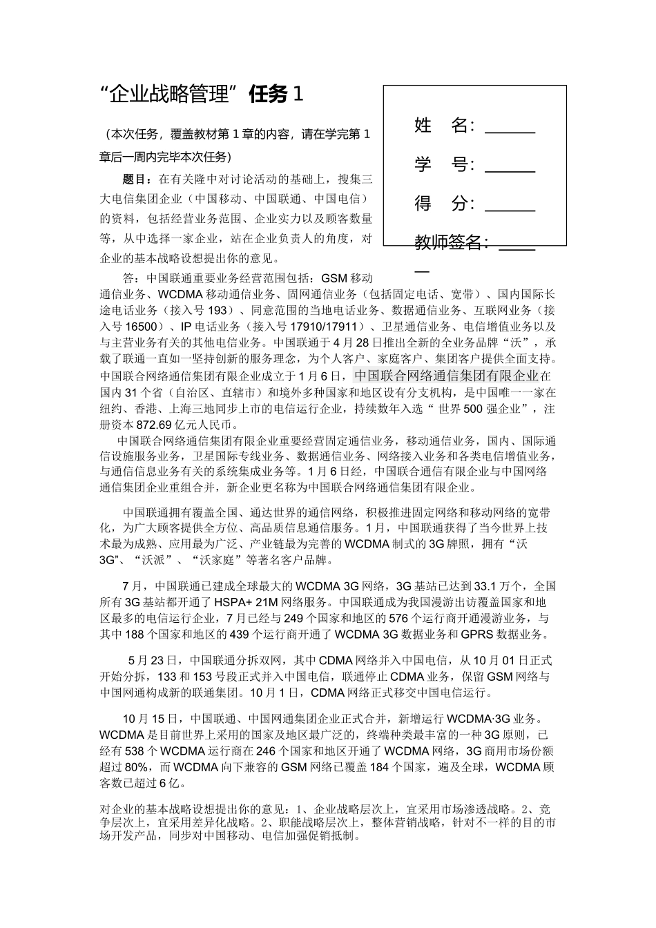 2025年电大企业战略管理形成性测评答案教学内容_第1页