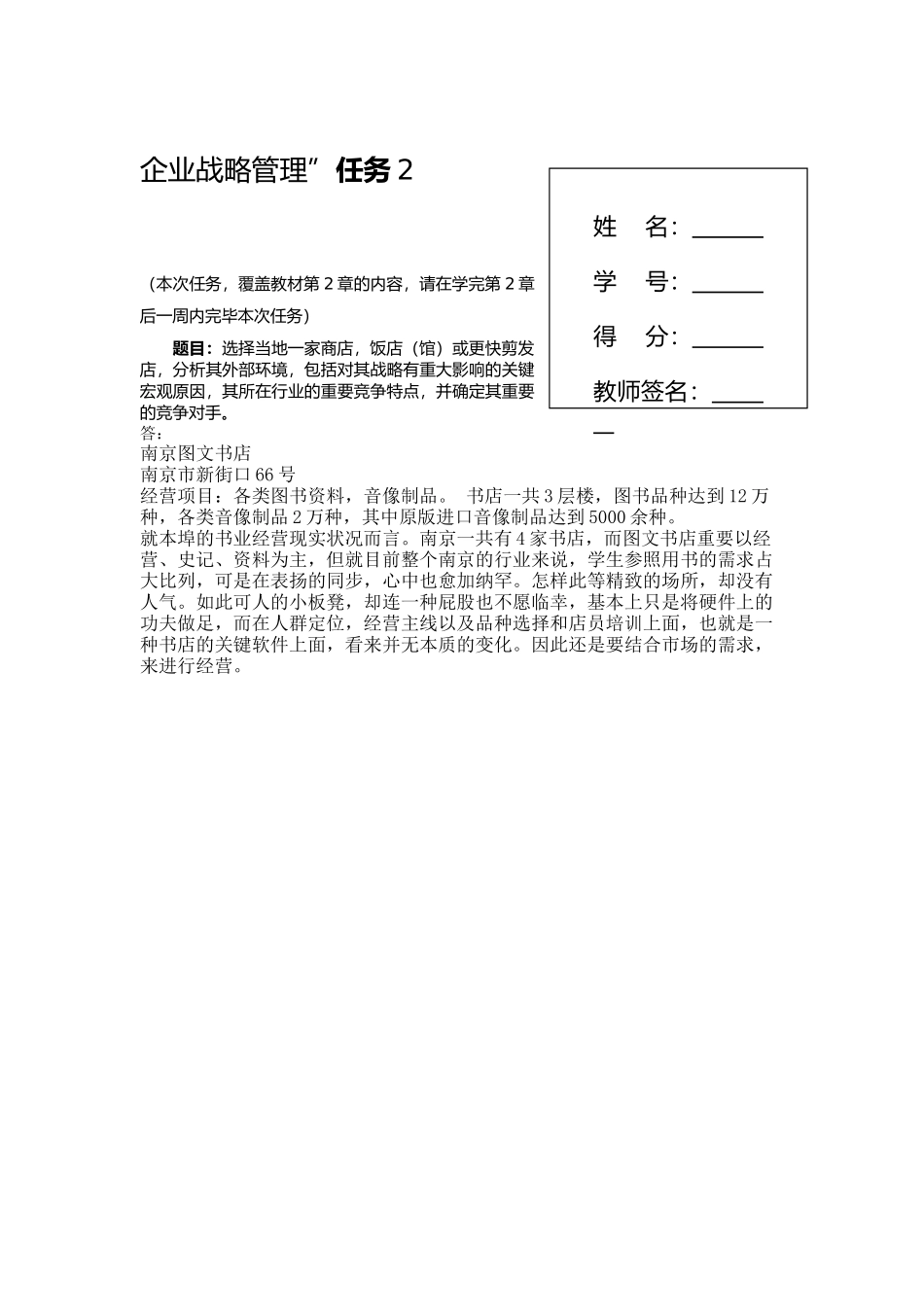 2025年电大企业战略管理形成性测评答案教学内容_第2页