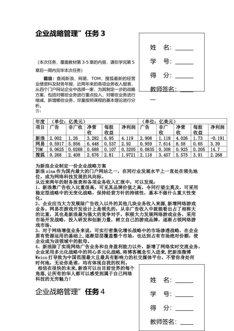 2025年电大企业战略管理形成性测评答案教学内容_第3页