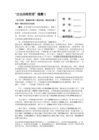 2025年电大企业战略管理形成性测评答案教学内容