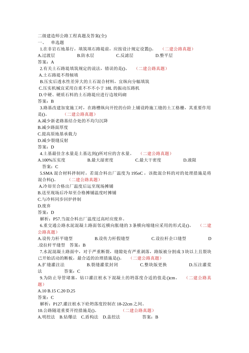 2025年二级建造师公路工程真题及答案_第1页