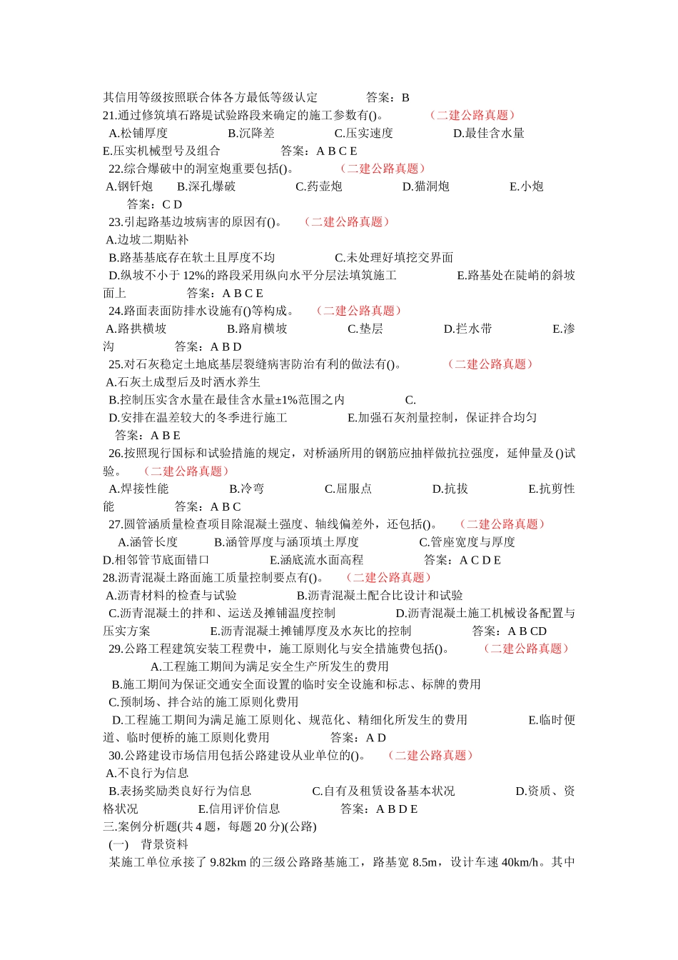 2025年二级建造师公路工程真题及答案_第3页