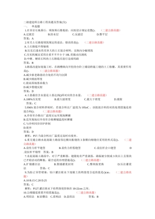 2025年二级建造师公路工程真题及答案