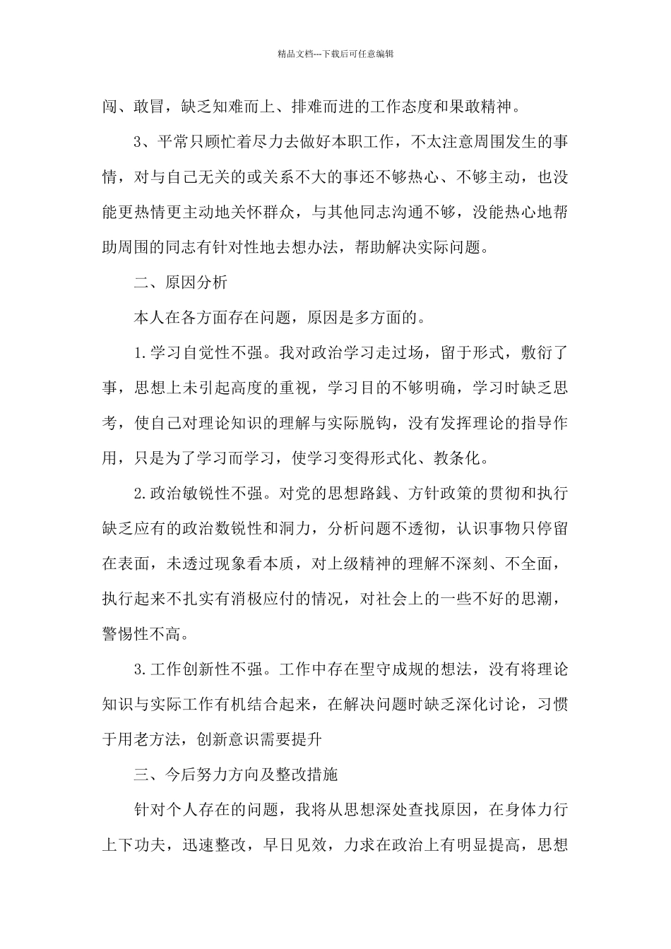 党员自我剖析_第2页