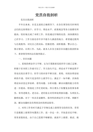 党员自我剖析