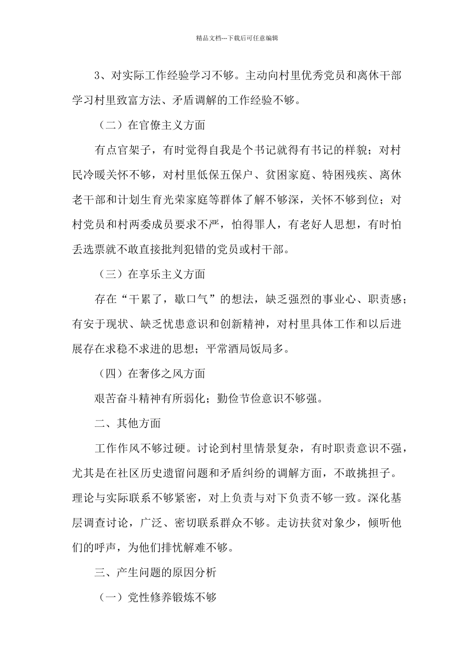 党员自我剖析2024_第2页