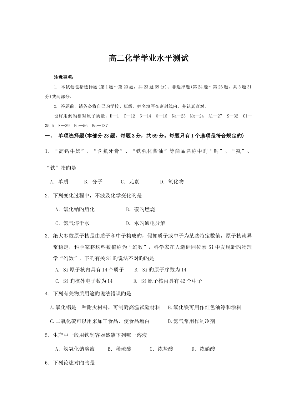 2025年第一学期学情调研高二化学学业水平测试科目_第1页