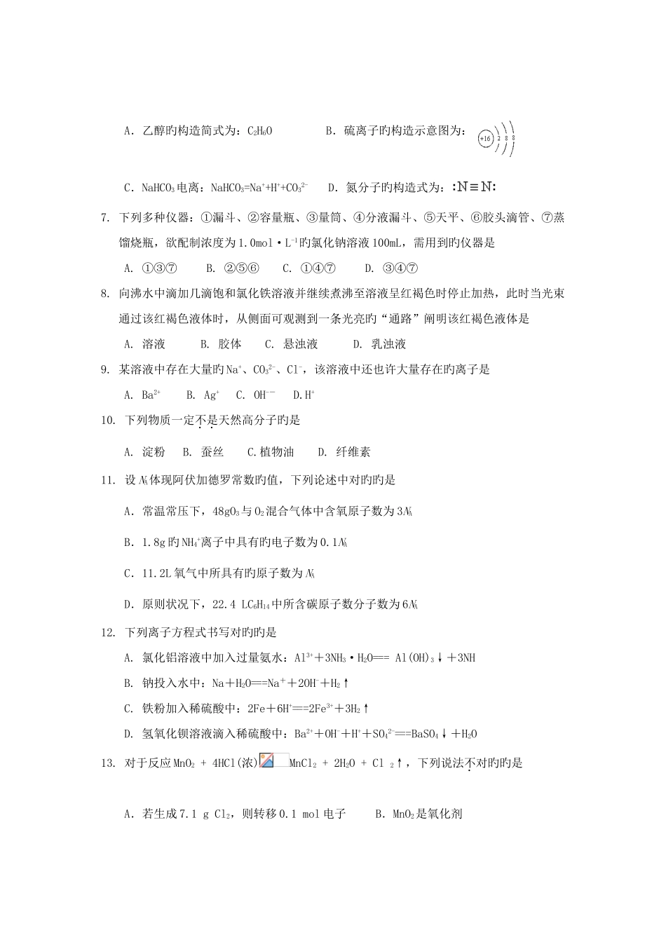 2025年第一学期学情调研高二化学学业水平测试科目_第2页