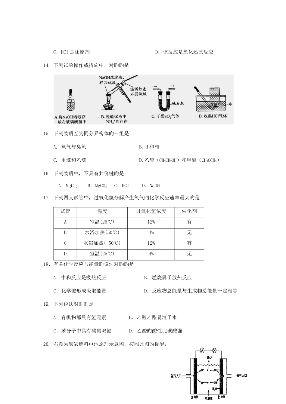 2025年第一学期学情调研高二化学学业水平测试科目_第3页