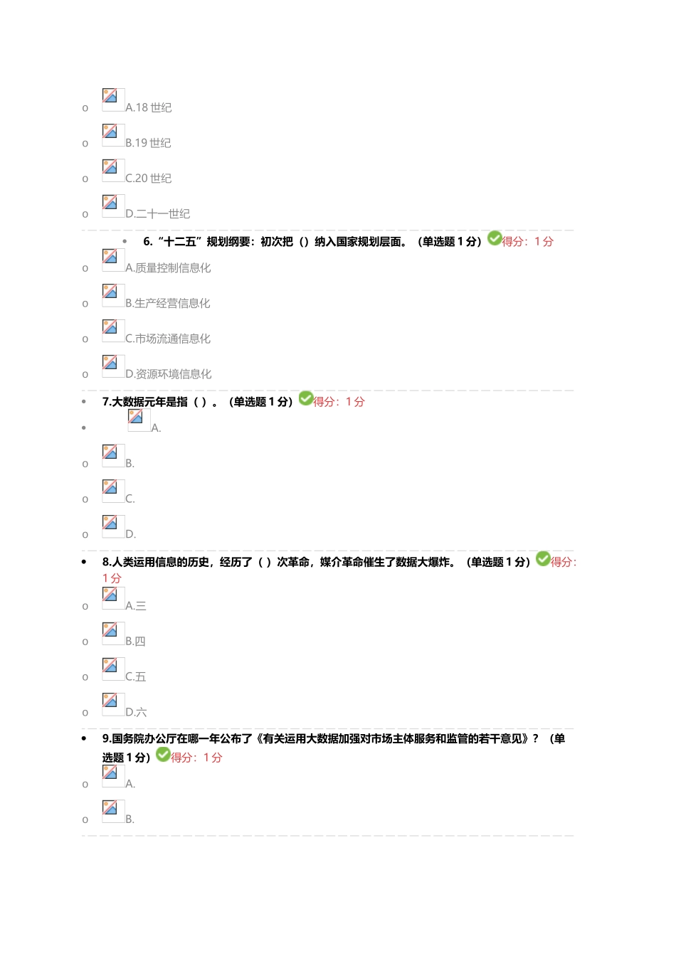 2025年贵州省专业技术人员在线学习平台公需科目大数据培训考试100分答案_第2页