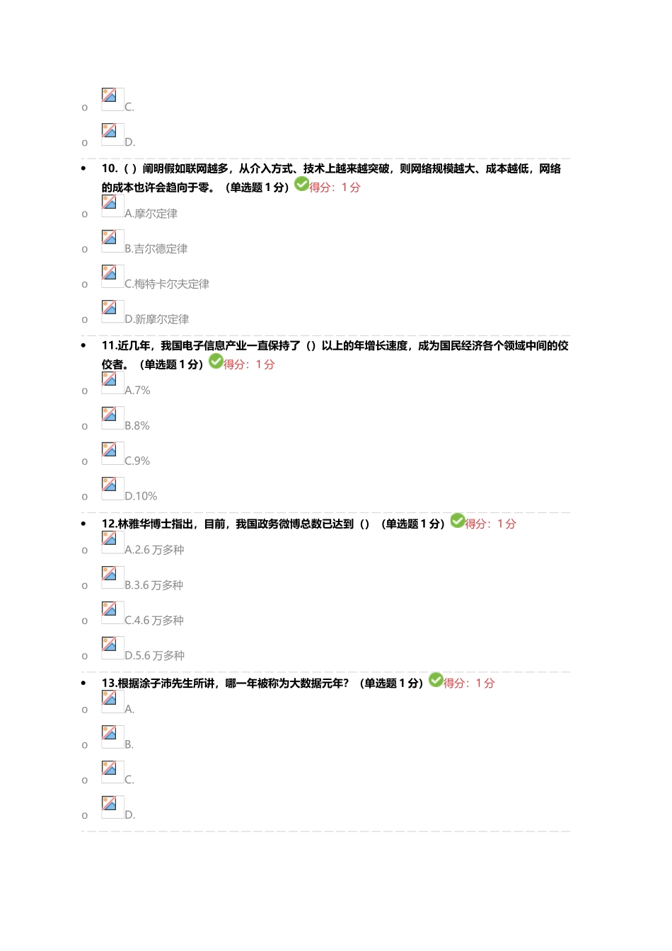 2025年贵州省专业技术人员在线学习平台公需科目大数据培训考试100分答案_第3页