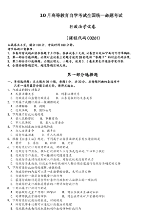 2025年10月自考00261行政法学试题及答案含评分标准