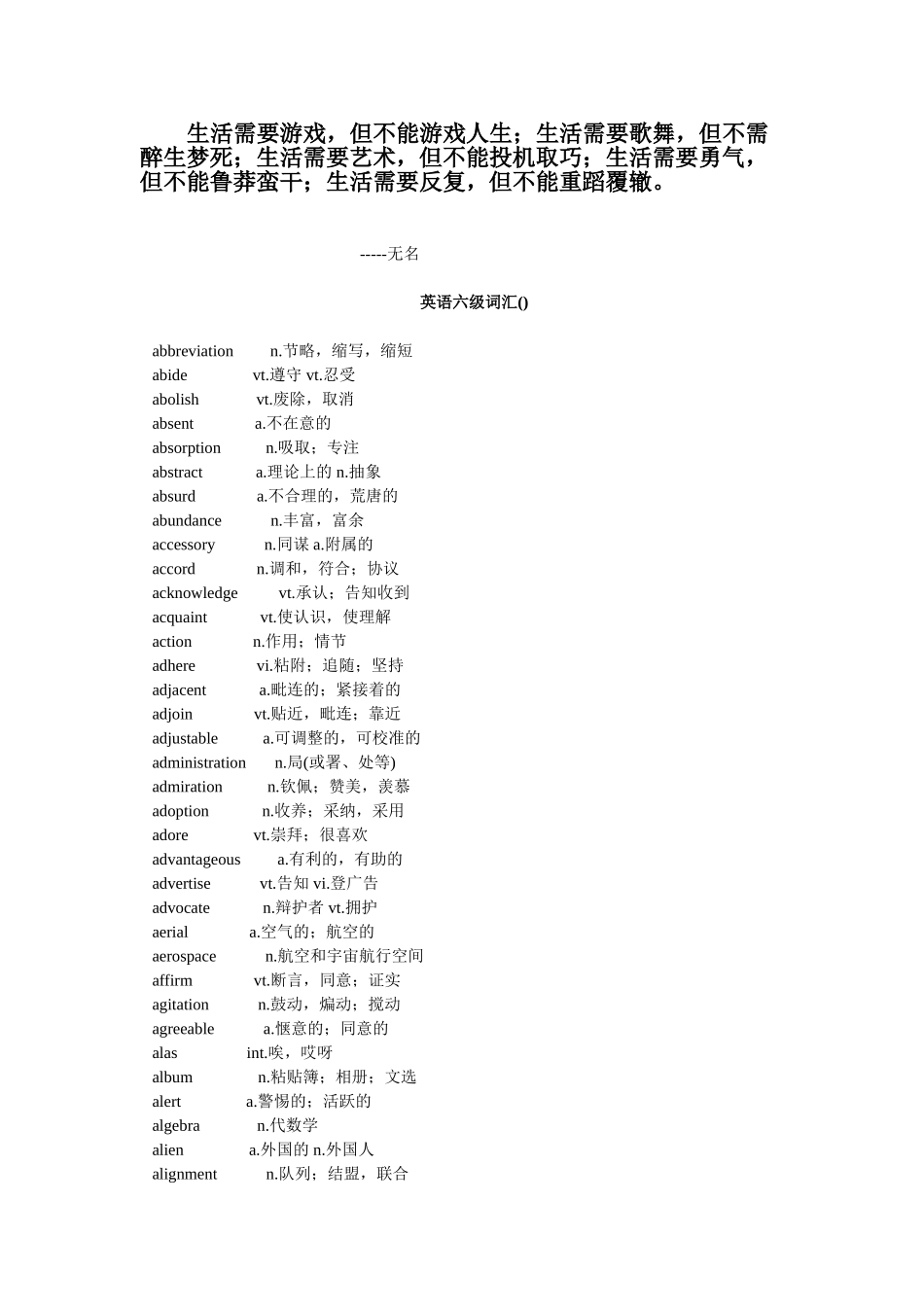 2025年大学英语六级词汇表新大纲中英文对照_第1页