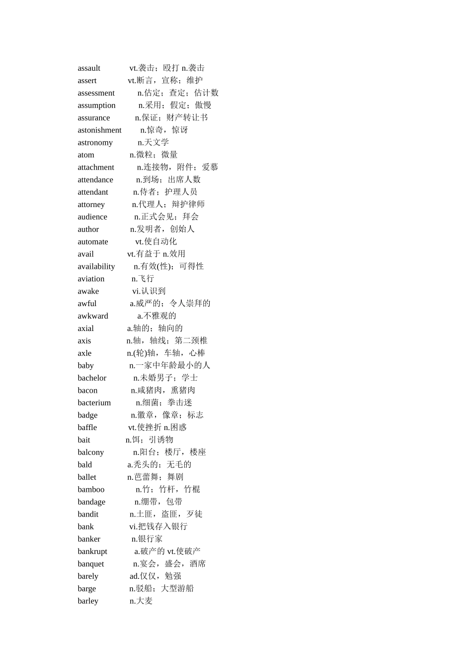 2025年大学英语六级词汇表新大纲中英文对照_第3页