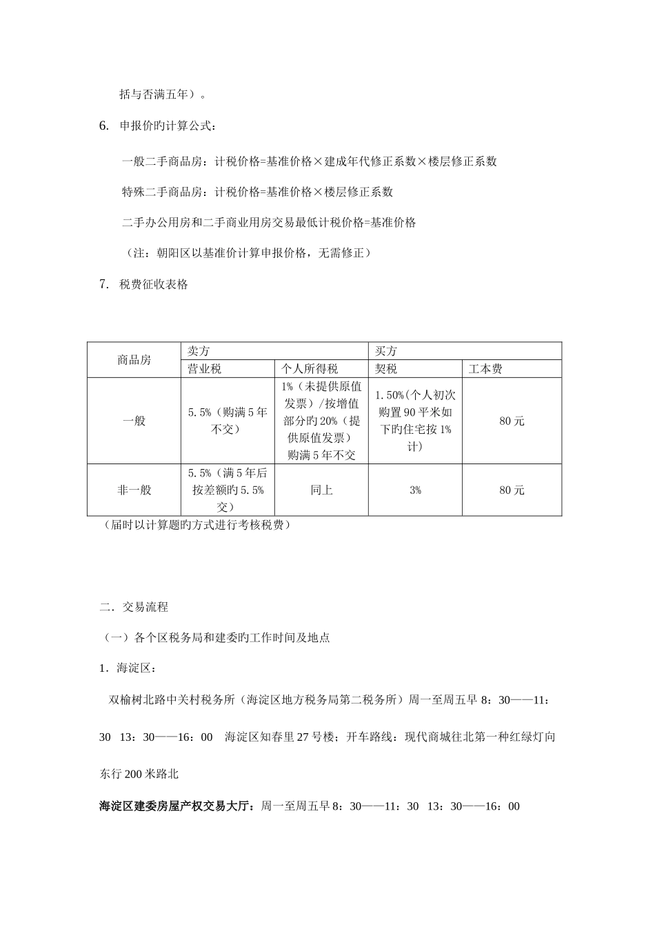 2025年经纪人转正考核题库_第2页