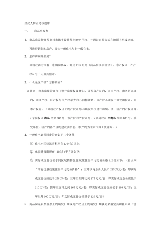 2025年经纪人转正考核题库