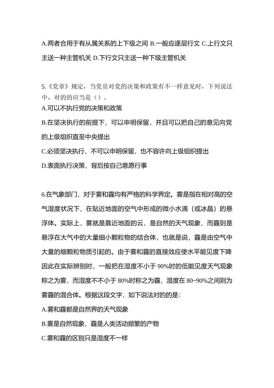 2025年江苏省苏州市辅警协警笔试笔试模拟考试含答案_第2页