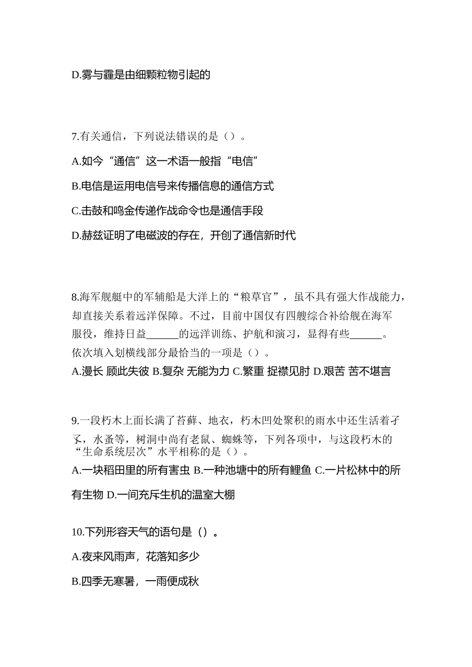 2025年江苏省苏州市辅警协警笔试笔试模拟考试含答案_第3页