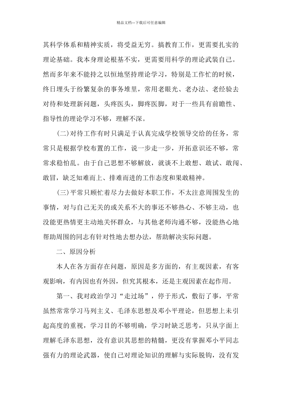 党员自我剖析三篇_第2页