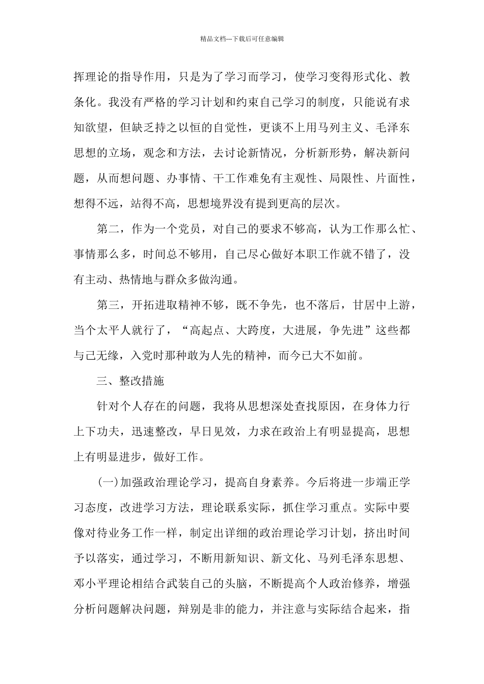 党员自我剖析三篇_第3页