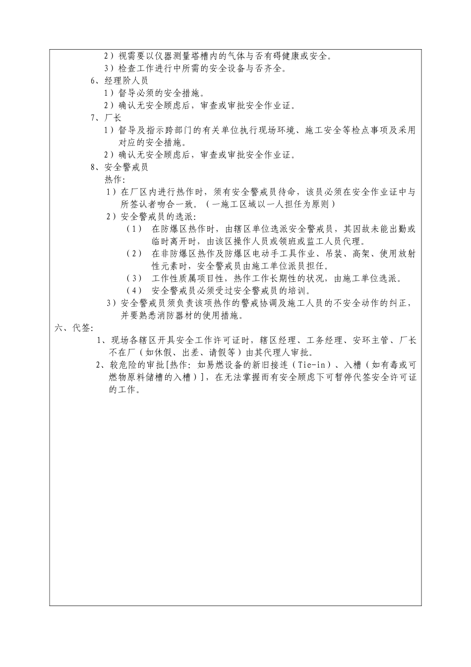 2025年化工制造企业塑胶硅胶喷涂油漆印刷油墨工厂危险性作业安全管理制度全套制度_第3页
