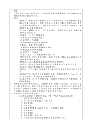 2025年化工制造企业塑胶硅胶喷涂油漆印刷油墨工厂危险性作业安全管理制度全套制度