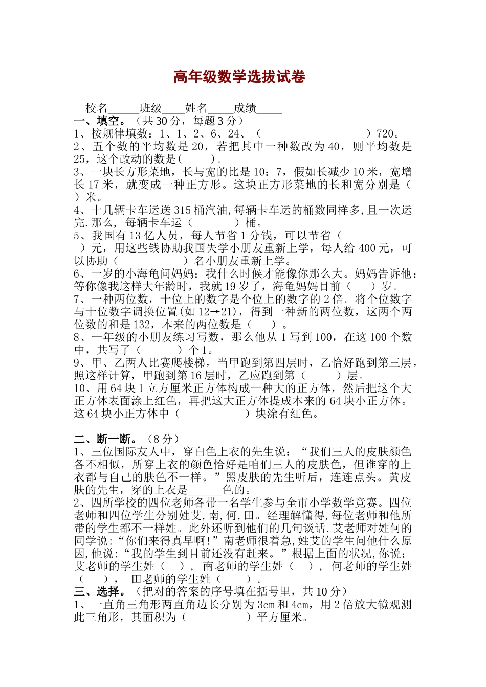 2025年06上传六年级上数学竞赛试卷_第1页