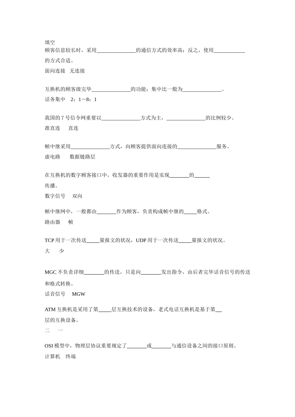 2025年11通信工程专升本复习现代交换技术_第1页