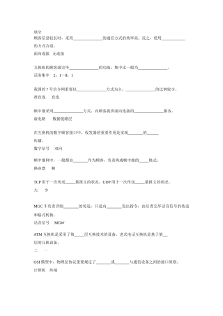 2025年11通信工程专升本复习现代交换技术